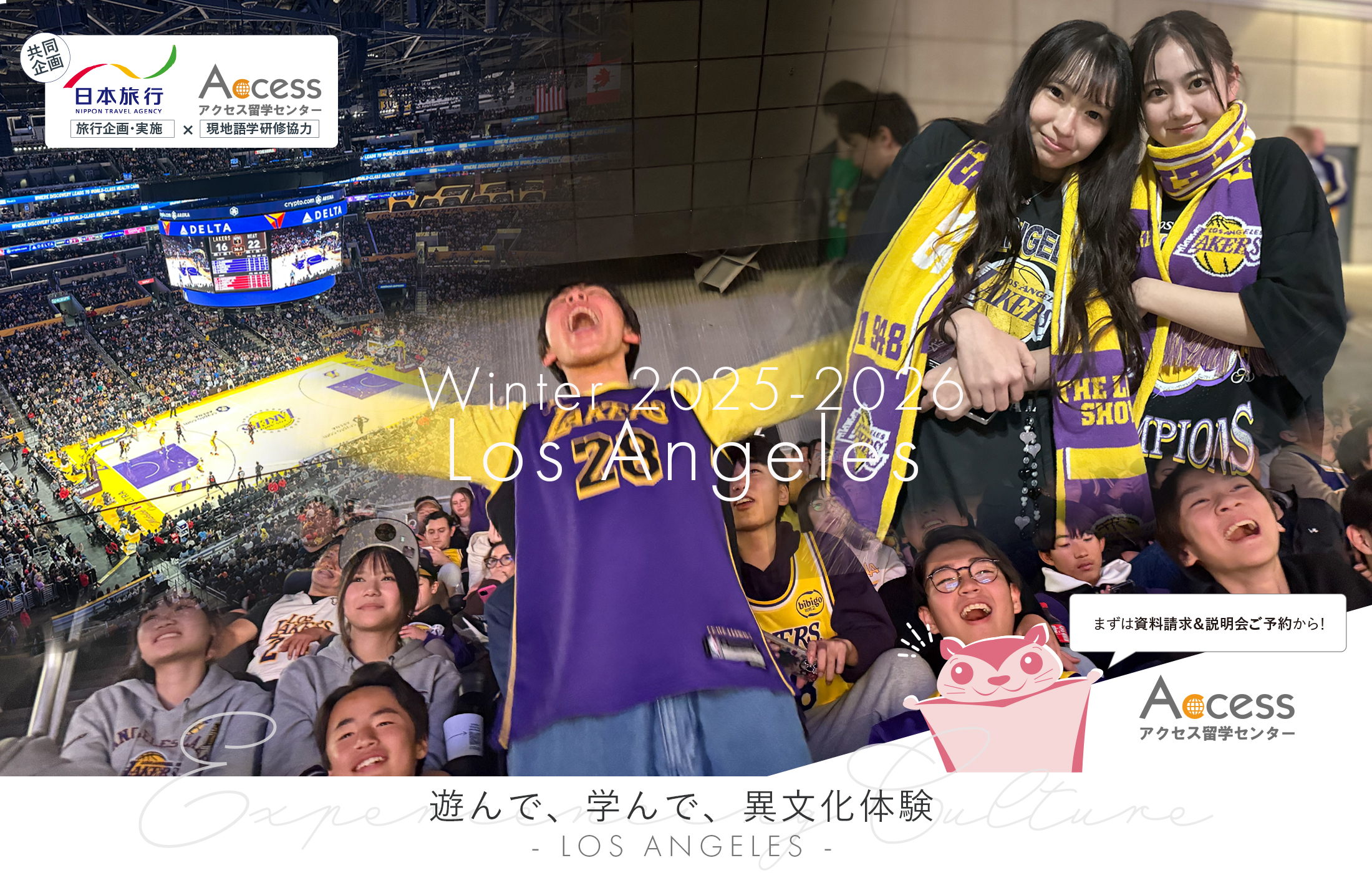 2025冬休み 中学生・高校生 短期留学 /アメリカ・ロサンゼルス