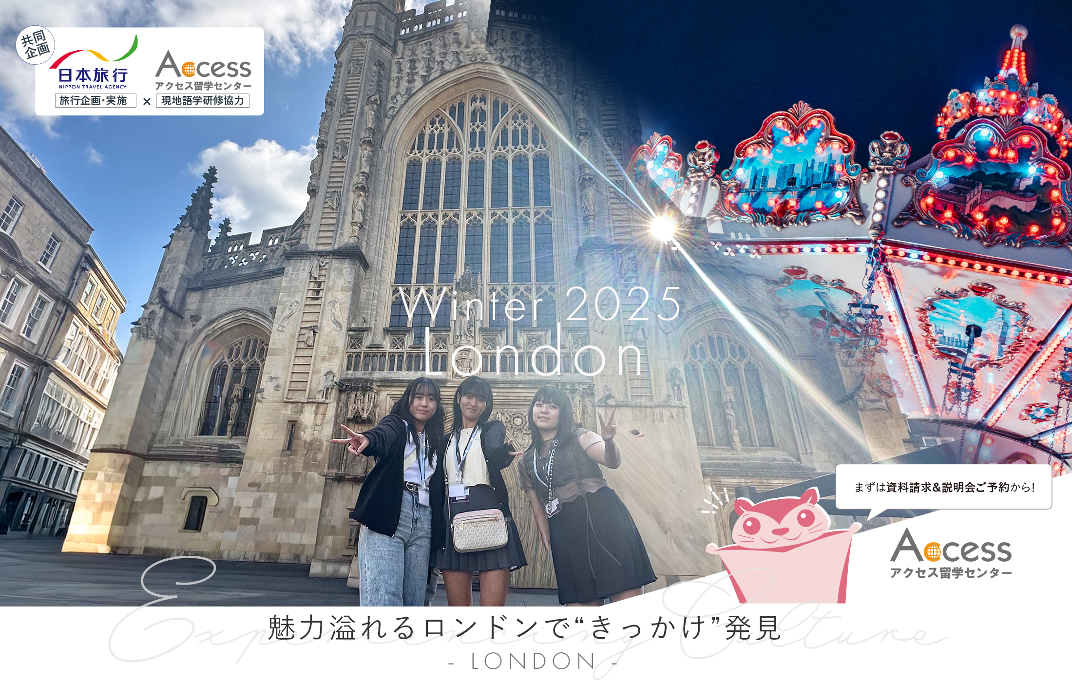 2025冬休み 中学生・高校生 短期留学 ／イギリス・ロンドン
