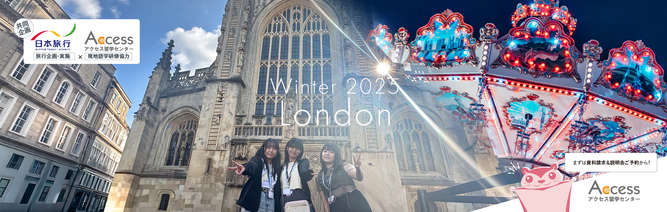 2025冬休み 中学生・高校生 短期留学 ／イギリス・ロンドン