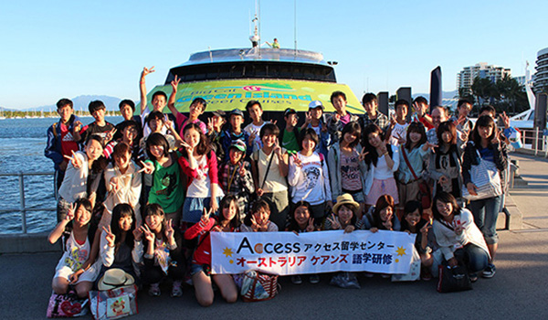 2012年夏休み 中高生オーストラリア・ケアンズ語学研修／アクセス留学センター