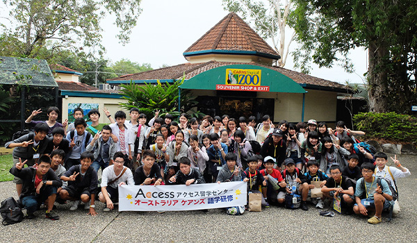 2014年夏休み 中高生オーストラリア・ケアンズ語学研修／アクセス留学センター