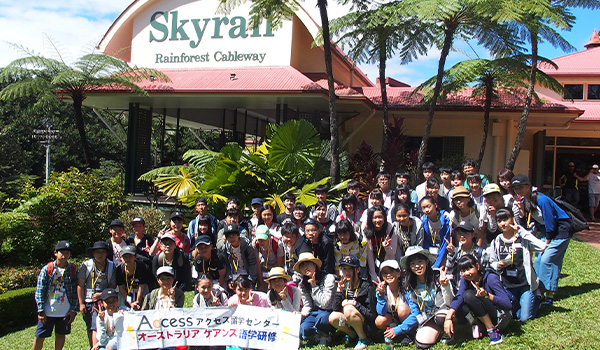 2017年夏休み 中高生オーストラリア・ケアンズ語学研修／アクセス留学センター
