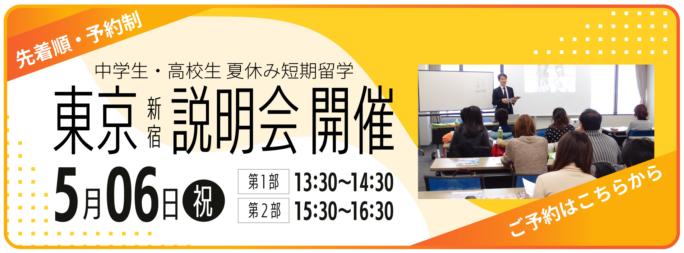 中学生・高校生 夏休み短期留学 説明会開催